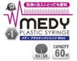 兩性情趣 - A-One Medy 塑膠灌腸器 60ml