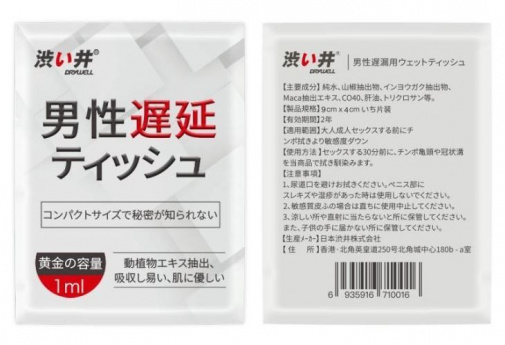 成人用品 - Drywell 便攜式 延時 濕紙巾 12片裝