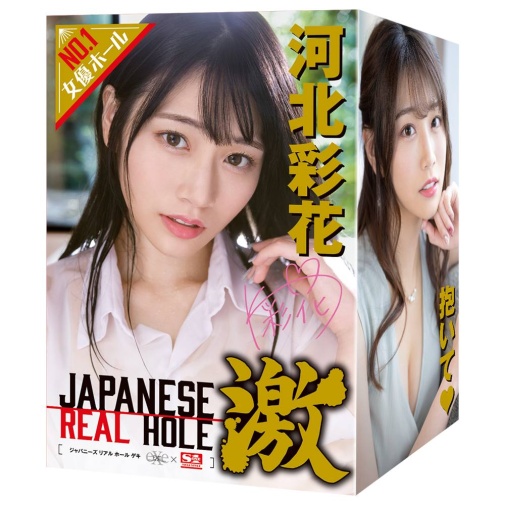 【軟肉厚】EXE Japanese Real Hole 激 河北彩花自慰器 官方授權