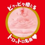 吸吮快感 - EXE 安齋拉拉女優仿真自慰器