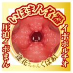 香港現貨 - NPG 山岸逢花 AV女優迷你自慰器