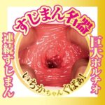 香港現貨 - NPG AV女優迷你名器 松本一香