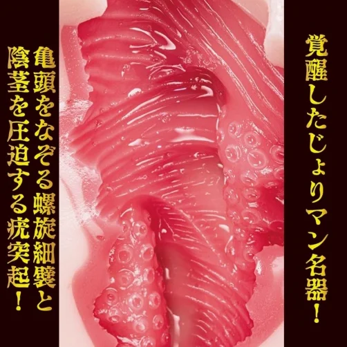 真空負壓吸吮結構 - NPG 北野未奈 覺醒名器 自慰器