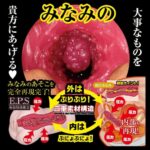釋放壓力 - NPG 相澤南 名器の証明 零號 自慰器