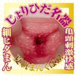 NPG AV女優迷你名器 今井夏凡 - 緊緻包覆