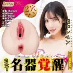 NPG 田中檸檬 名器覺醒 自慰器 - 龜頭鍛鍊刺激紋理