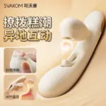 液態矽膠柔軟觸感 - SVAKOM Uneco 智能G點吸啜三重刺激震動器