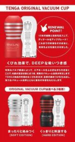 Tenga 經典真空杯－紅色標準型 (最新版) - 緊緻包覆