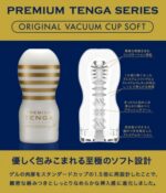 吸吮快感 - Tenga Premium 經典真空飛機杯 柔軟型2G