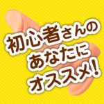深夜福利 - Toysheart 超擬真假陽具 中碼 - 皮膚色