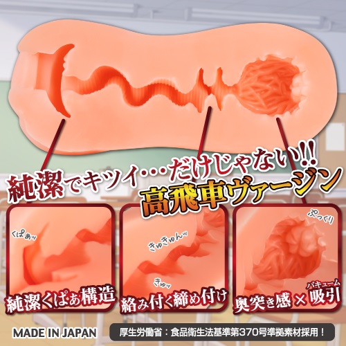男用玩具 - ToysHeart 處女學生會主席自慰器