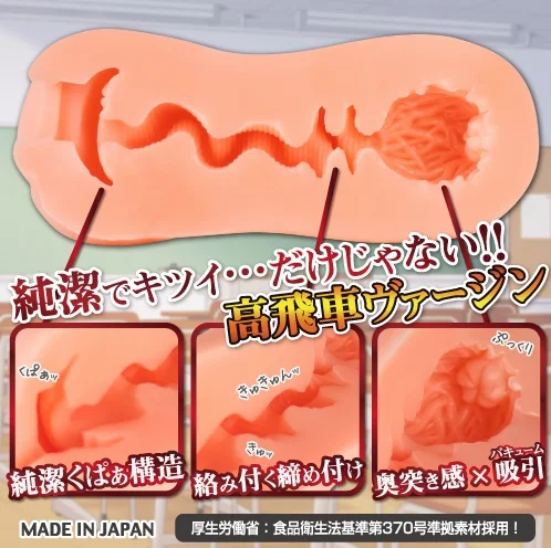 真空負壓吸吮結構 - ToysHeart 處女學生會主席自慰器