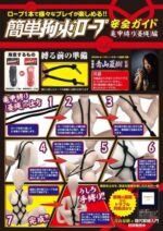 A-One -約束繩 10M 黑色 - 增進感情