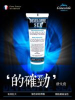 Concorde 陰莖增大膏 - 50ml - 戰鬥力升級
