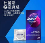 水潤順滑 - Durex Intense Orgasmic 激爽紋理安全套 10件裝