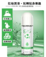 Genmu Intimate 薄荷冷感水性潤滑劑 - 150ml - 長效保濕