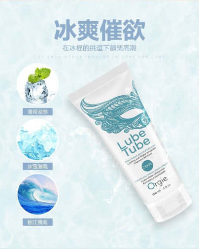 水潤順滑 - Orgie 冷感水性潤滑劑 - 150ml