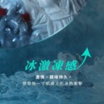 清爽不黏 - Play & Joy 冰感水性潤滑劑 - 100ml