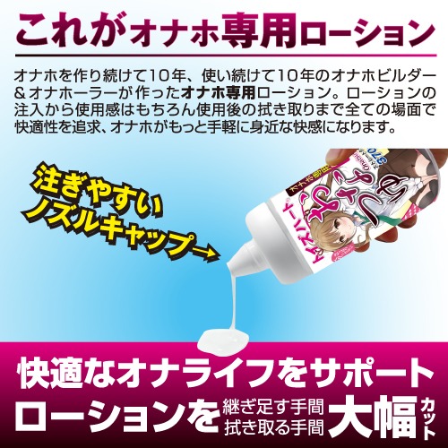 水潤順滑 - Toysheart Onatsuyu 自慰專用潤滑劑 - 370ml